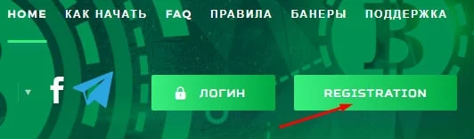 Регистрация в Smart-btc