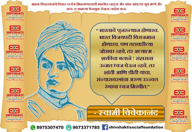 100+ Swami Vivekananda inspirational, powerful thoughts and quotes images and Facebook, whats app status free download