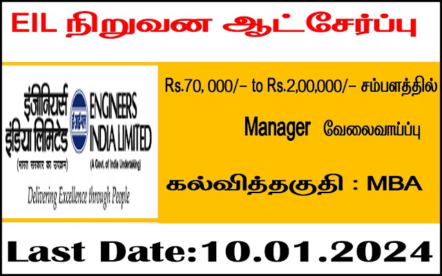 Engineers India Limited Recruitment 2024 |Monthly Salary (Rs.70,000/- to Rs.2,00,000/-)|  - Quickly Apply!!