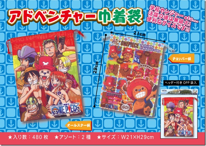 アドベンチャー巾着袋