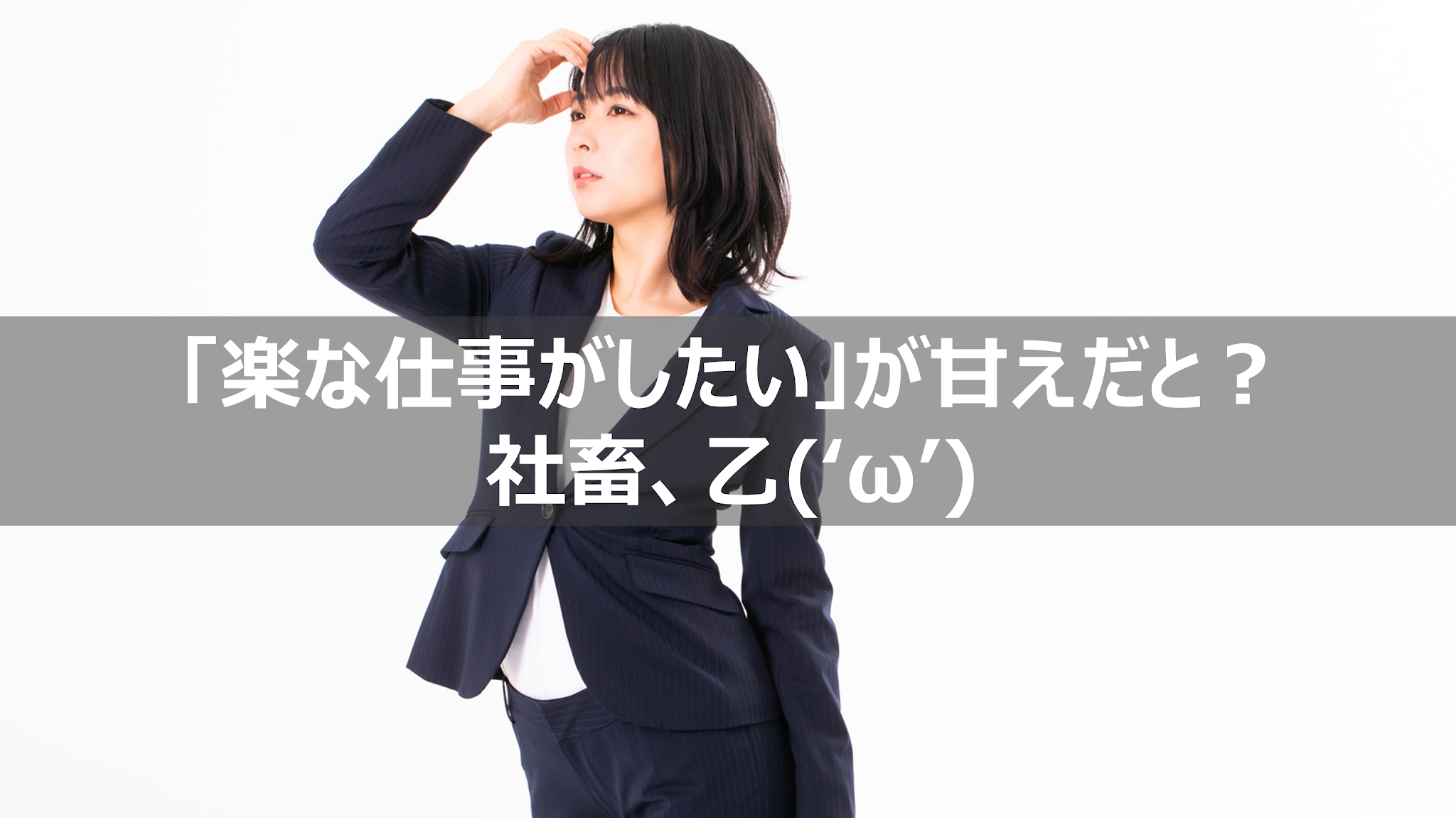 楽な仕事がしたいのが甘え ってのは社畜の所業 楽な仕事は正義 リーぱぱのブログ