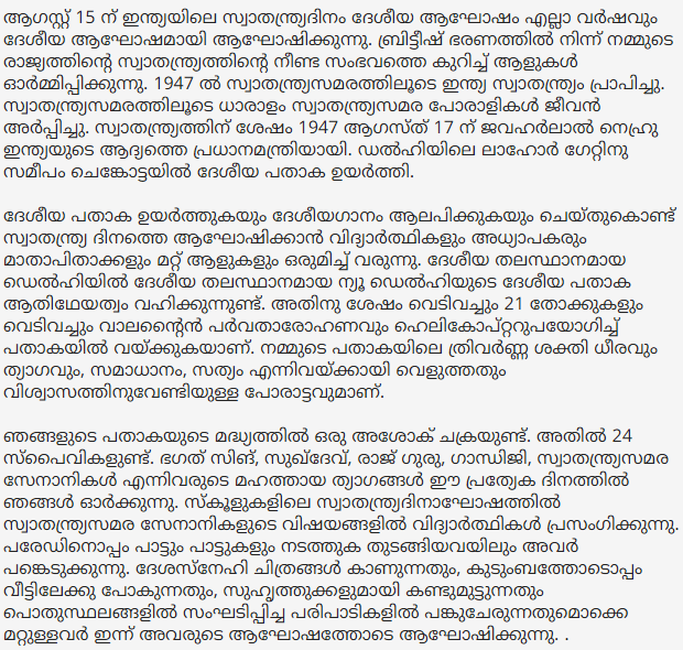 Here is How to Write an Excellent Essay in Malayalam!