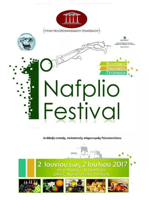 Έρχεται το 1ο Φεστιβάλ Ναυπλίου: "Πολιτισμός, Οινογνωσία, Γευσιγνωσία"  2 Ιουνίου έως 2 Ιουλίου 2017