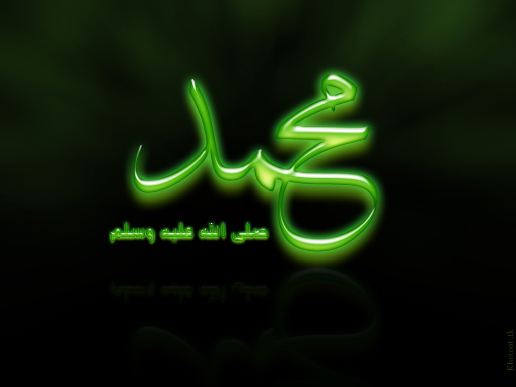 the-islamic wallpapers: Mohammad's Name Wallpapers