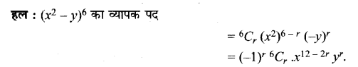 Solutions Class 11 गणित-I Chapter-8 (द्विपद प्रमेय)