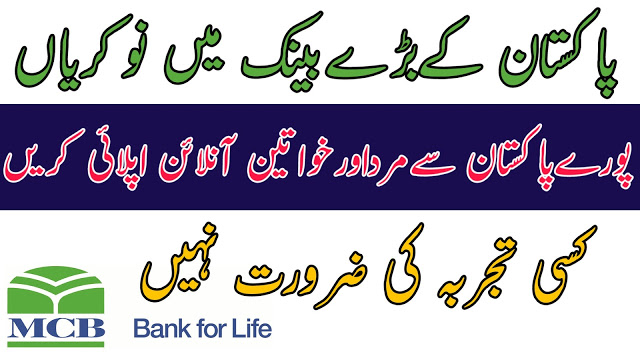 MCB Bank Jobs 2020Apply Online