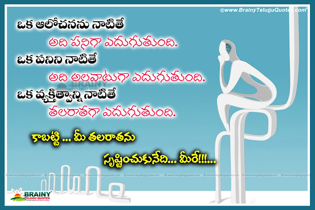 Self Motivational Thoughts In Telugu Telugu Success Quotes