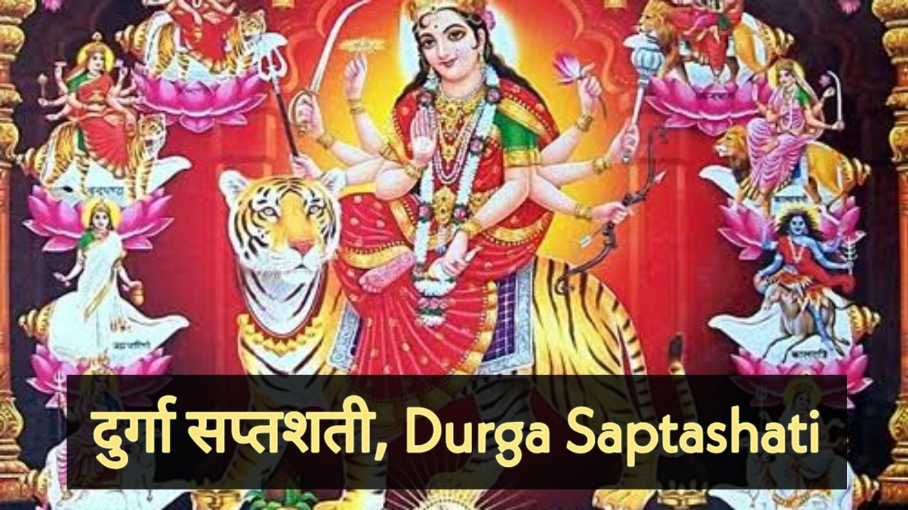 durga saptashati path in hindi