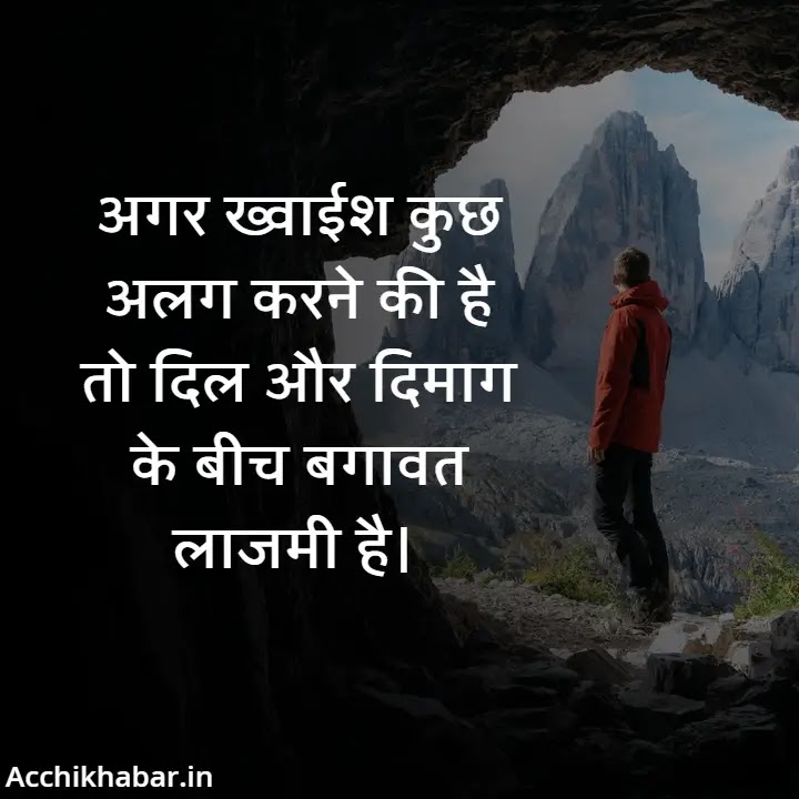 Motivational Shayari In Hindi