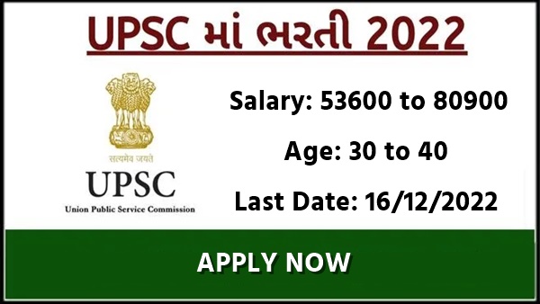 UPSC Recruitment 2022