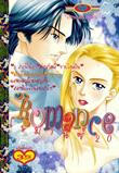 การ์ตูน Romance เล่ม 20