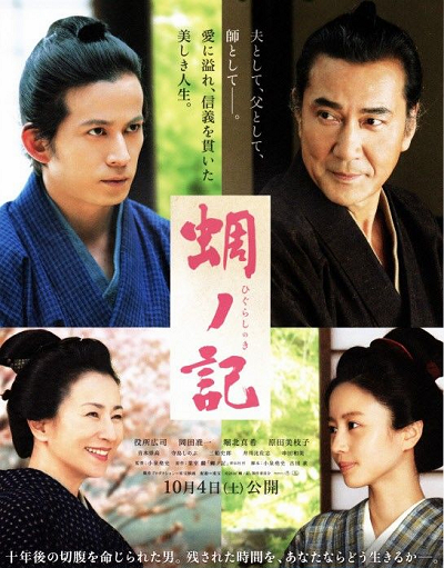 時代劇:《蜩之記》役所廣司、岡田准一、堀北真希主演