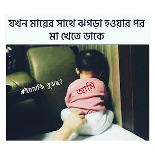 বাংলা ফানি পিকচার - bangla funny pic - ফানি কমেন্ট পিকচার - ফানি পিক ও হাসির ছবি - বাংলা ফানি পিক কমেন্ট -  funny comment picture - NeotericIT.com