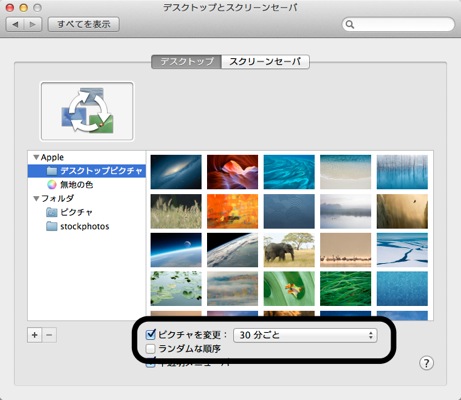 Macでデスクトップの壁紙を時間経過とともに自動的に変更してほしい