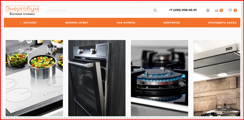 [Мошенники] energoboom-market.tech – Отзывы, развод, обман! Магазин Энергобум