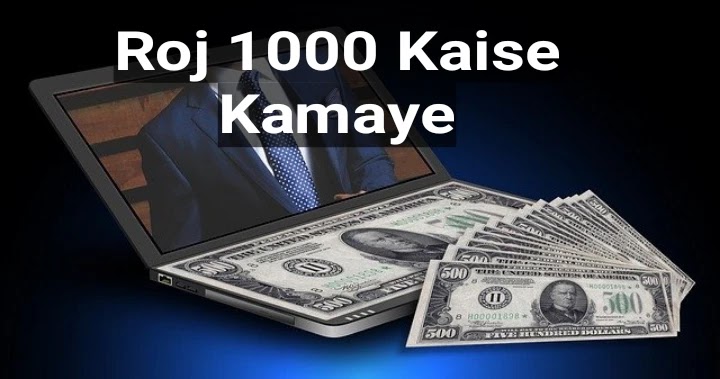 Roj 1000 Kaise Kamaye,रोज 500 कैसे कमाए, घर बैठे पैसे कैसे कमाए,मोबाइल से पैसे कैसे कमाए 2022,Blogging Se Paise Kaise Kamaye, YouTube se 500 kaise kamaye