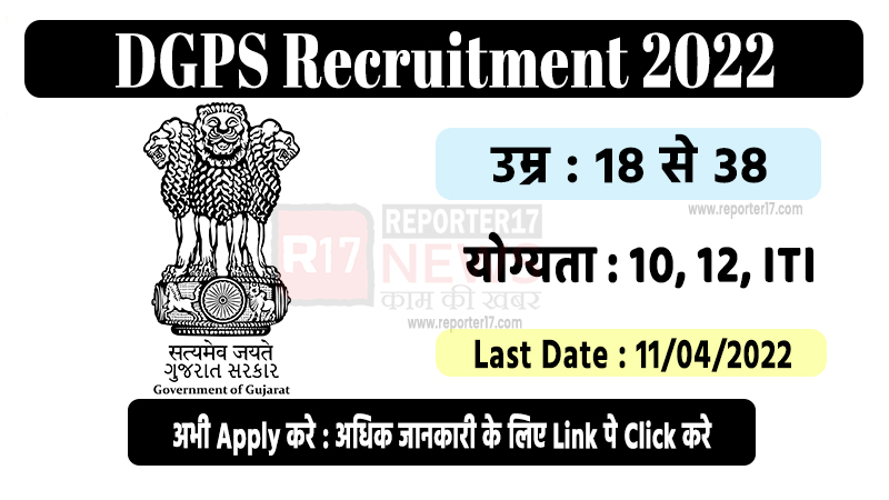 DGPS Recruitment 2022