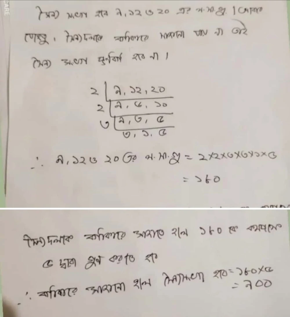 একটি সৈন্য দলকে ৯ , ১২ ও ২০ সারিতে সাজানাে যায় কিন্তু বর্গাকারে সাজানাে যায় না । সৈন্য সংখ্যাকে কোন ক্ষুদ্রতম সংখ্যা দ্বারা গুণ করলে সৈন্যদলকে বর্গাকারে সাজানাে যাবে , তা নির্ণয় কর ।