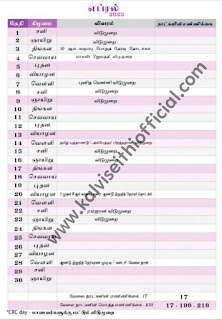 School calendar - April 2023 - பள்ளி நாட்காட்டி - ஏப்ரல்  2023