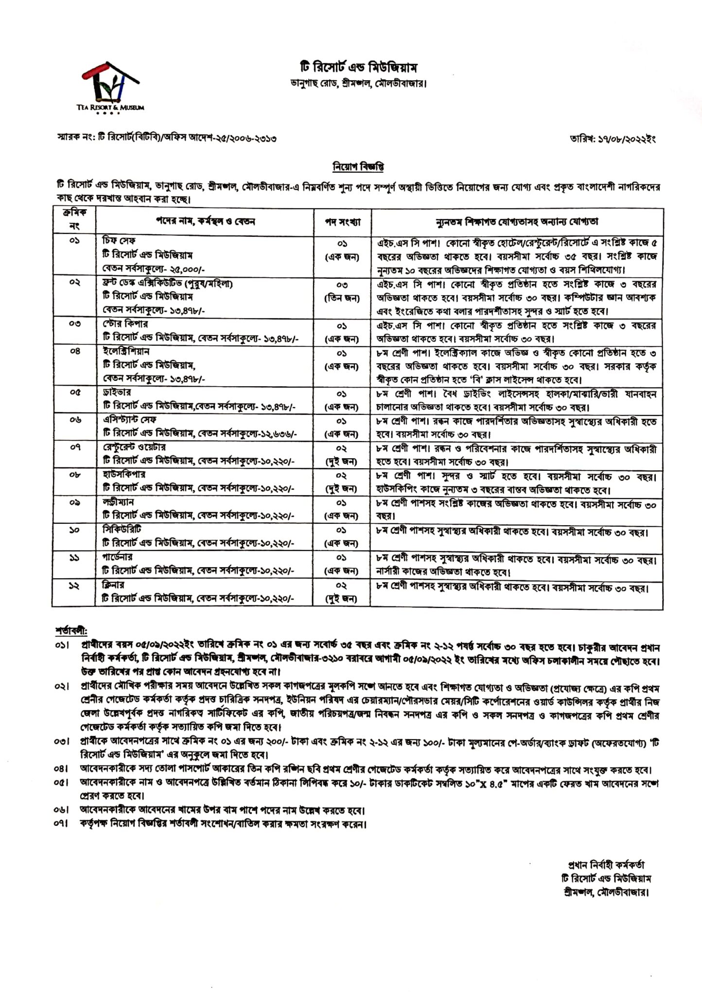 Bangladesh Tea Board Job Circular 2022 – teaboard.gov.bd Apply