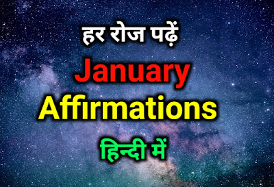 January Affirmations in Hindi