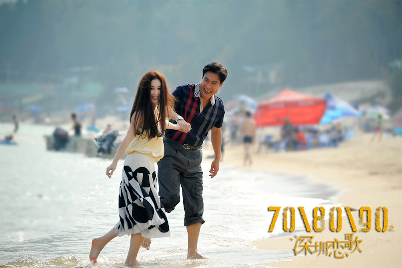 708090 Shenzhen Love Story China Movie