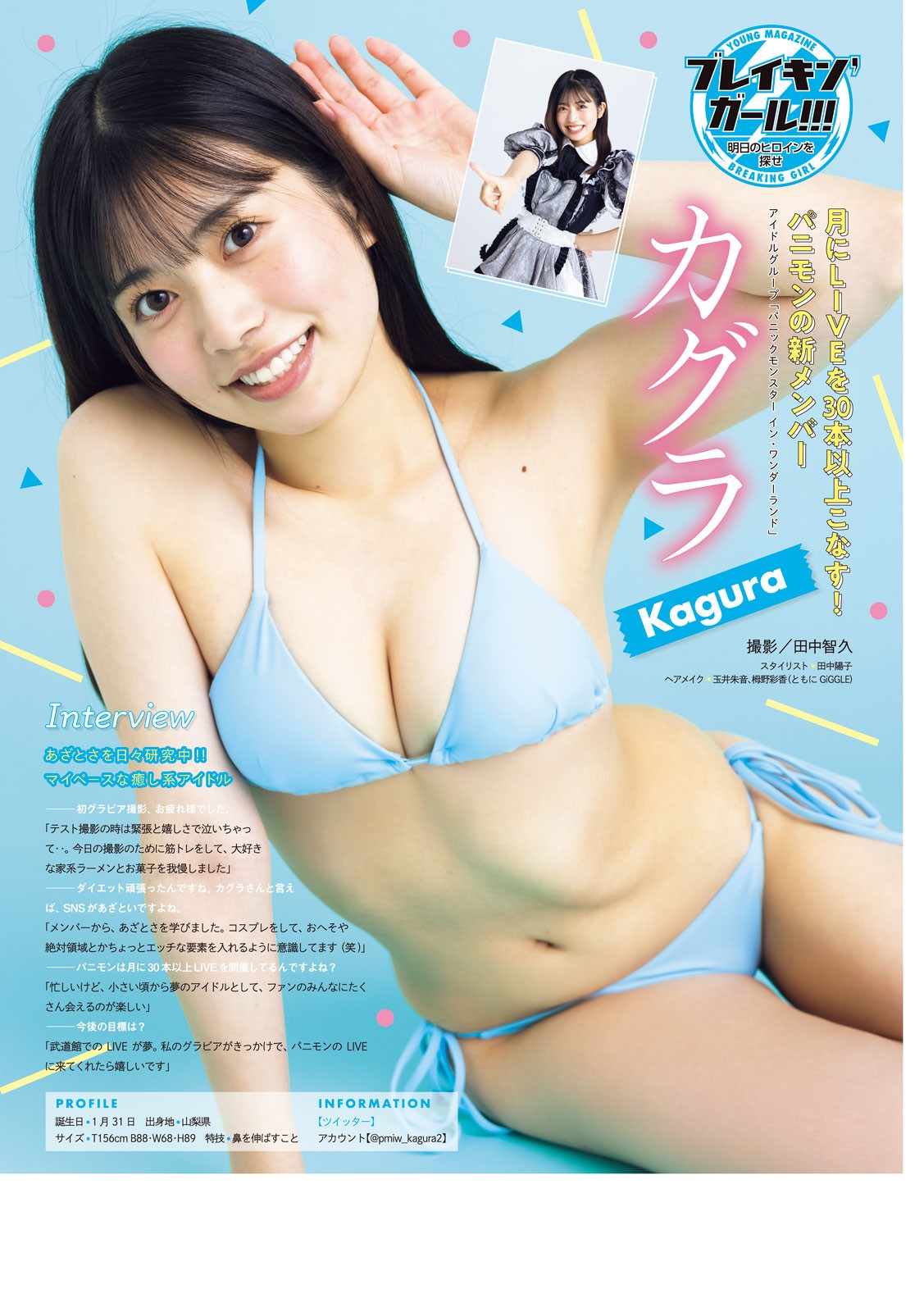 Coco 瑚々, Sakita Yuna 咲田ゆな, Young Magazine 2023 No.38 (ヤングマガジン 2023年38号) img 6