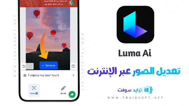 تطبيق Luma AI Uptodown مدفوع مجانا للاندرويد
