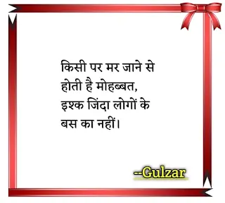 best Gulzar love shayari in hindi