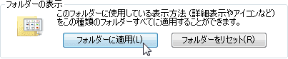 フォルダーの表示