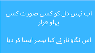  Urdu  Gazal Poetry, love status, love status whatsapp, whatsapp love poetry, Hasrat mohani