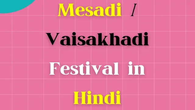 Mesadi / Vaisakhadi Festival in Hindi | मेसादी और वैशाखड़ी त्योहार कहाँ मनाये जाते है