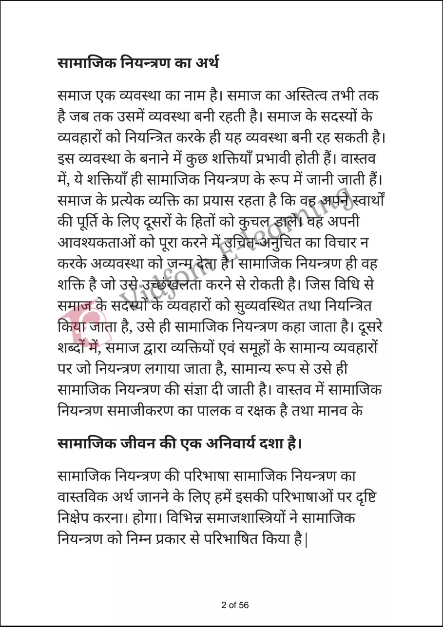 कक्षा 12 समाजशास्‍त्र  के नोट्स  हिंदी में एनसीईआरटी समाधान,     class 12 Sociology Chapter 4,   class 12 Sociology Chapter 4 ncert solutions in Hindi,   class 12 Sociology Chapter 4 notes in hindi,   class 12 Sociology Chapter 4 question answer,   class 12 Sociology Chapter 4 notes,   class 12 Sociology Chapter 4 class 12 Sociology Chapter 4 in  hindi,    class 12 Sociology Chapter 4 important questions in  hindi,   class 12 Sociology Chapter 4 notes in hindi,    class 12 Sociology Chapter 4 test,   class 12 Sociology Chapter 4 pdf,   class 12 Sociology Chapter 4 notes pdf,   class 12 Sociology Chapter 4 exercise solutions,   class 12 Sociology Chapter 4 notes study rankers,   class 12 Sociology Chapter 4 notes,    class 12 Sociology Chapter 4  class 12  notes pdf,   class 12 Sociology Chapter 4 class 12  notes  ncert,   class 12 Sociology Chapter 4 class 12 pdf,   class 12 Sociology Chapter 4  book,   class 12 Sociology Chapter 4 quiz class 12  ,    10  th class 12 Sociology Chapter 4  book up board,   up board 10  th class 12 Sociology Chapter 4 notes,  class 12 Sociology,   class 12 Sociology ncert solutions in Hindi,   class 12 Sociology notes in hindi,   class 12 Sociology question answer,   class 12 Sociology notes,  class 12 Sociology class 12 Sociology Chapter 4 in  hindi,    class 12 Sociology important questions in  hindi,   class 12 Sociology notes in hindi,    class 12 Sociology test,  class 12 Sociology class 12 Sociology Chapter 4 pdf,   class 12 Sociology notes pdf,   class 12 Sociology exercise solutions,   class 12 Sociology,  class 12 Sociology notes study rankers,   class 12 Sociology notes,  class 12 Sociology notes,   class 12 Sociology  class 12  notes pdf,   class 12 Sociology class 12  notes  ncert,   class 12 Sociology class 12 pdf,   class 12 Sociology  book,  class 12 Sociology quiz class 12  ,  10  th class 12 Sociology    book up board,    up board 10  th class 12 Sociology notes,      कक्षा 12 समाजशास्‍त्र अध्याय 4 ,  कक्षा 12 समाजशास्‍त्र, कक्षा 12 समाजशास्‍त्र अध्याय 4  के नोट्स हिंदी में,  कक्षा 12 का हिंदी अध्याय 4 का प्रश्न उत्तर,  कक्षा 12 समाजशास्‍त्र अध्याय 4  के नोट्स,  10 कक्षा समाजशास्‍त्र  हिंदी में, कक्षा 12 समाजशास्‍त्र अध्याय 4  हिंदी में,  कक्षा 12 समाजशास्‍त्र अध्याय 4  महत्वपूर्ण प्रश्न हिंदी में, कक्षा 12   हिंदी के नोट्स  हिंदी में, समाजशास्‍त्र हिंदी में  कक्षा 12 नोट्स pdf,    समाजशास्‍त्र हिंदी में  कक्षा 12 नोट्स 2021 ncert,   समाजशास्‍त्र हिंदी  कक्षा 12 pdf,   समाजशास्‍त्र हिंदी में  पुस्तक,   समाजशास्‍त्र हिंदी में की बुक,   समाजशास्‍त्र हिंदी में  प्रश्नोत्तरी class 12 ,  बिहार बोर्ड   पुस्तक 12वीं हिंदी नोट्स,    समाजशास्‍त्र कक्षा 12 नोट्स 2021 ncert,   समाजशास्‍त्र  कक्षा 12 pdf,   समाजशास्‍त्र  पुस्तक,   समाजशास्‍त्र  प्रश्नोत्तरी class 12, कक्षा 12 समाजशास्‍त्र,  कक्षा 12 समाजशास्‍त्र  के नोट्स हिंदी में,  कक्षा 12 का हिंदी का प्रश्न उत्तर,  कक्षा 12 समाजशास्‍त्र  के नोट्स,  10 कक्षा हिंदी 2021  हिंदी में, कक्षा 12 समाजशास्‍त्र  हिंदी में,  कक्षा 12 समाजशास्‍त्र  महत्वपूर्ण प्रश्न हिंदी में, कक्षा 12 समाजशास्‍त्र  नोट्स  हिंदी में,