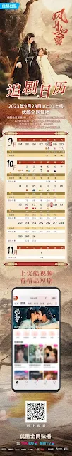 陸劇《風月如雪》追劇日曆，播出時間/結局時間/更新時間