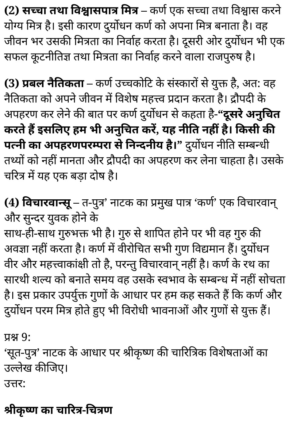 कक्षा 11 सामान्य हिंदी  नाटक अध्याय 4 के नोट्स सामान्य हिंदी में एनसीईआरटी समाधान, class 11 samanya hindi naatak chapter 4, class 11 samanya hindi naatak chapter 4 ncert solutions in samanya hindi, class 11 samanya hindi naatak chapter 4 notes in samanya hindi, class 11 samanya hindi naatak chapter 4 question answer, class 11 samanya hindi naatak chapter 4 notes, 11 class naatak chapter 4 naatak chapter 4 in samanya hindi, class 11 samanya hindi naatak chapter 4 in samanya hindi, class 11 samanya hindi naatak chapter 4 important questions in samanya hindi, class 11 samanya hindi chapter 4 notes in samanya hindi, class 11 samanya hindi naatak chapter 4 test, class 11 samanya hindi chapter 1naatak chapter 4 pdf, class 11 samanya hindi naatak chapter 4 notes pdf, class 11 samanya hindi naatak chapter 4 exercise solutions, class 11 samanya hindi naatak chapter 4, class 11 samanya hindi naatak chapter 4 notes study rankers, class 11 samanya hindi naatak chapter 4 notes, class 11 samanya hindi chapter 4 notes, naatak chapter 4 class 11 notes pdf, naatak chapter 4 class 11 notes ncert, naatak chapter 4 class 11 pdf, naatak chapter 4 book, naatak chapter 4 quiz class 11 , 11 th naatak chapter 4 book up board, up board 11 th naatak chapter 4 notes, कक्षा 11 सामान्य हिंदी  नाटक अध्याय 4 , कक्षा 11 सामान्य हिंदी का नाटक, कक्षा 11 सामान्य हिंदी  के नाटक अध्याय 4 के नोट्स सामान्य हिंदी में, कक्षा 11 का सामान्य हिंदी नाटक अध्याय 4 का प्रश्न उत्तर, कक्षा 11 सामान्य हिंदी  नाटक अध्याय 4  के नोट्स, 11 कक्षा सामान्य हिंदी  नाटक अध्याय 4 सामान्य हिंदी में,कक्षा 11 सामान्य हिंदी  नाटक अध्याय 4 सामान्य हिंदी में, कक्षा 11 सामान्य हिंदी  नाटक अध्याय 4 महत्वपूर्ण प्रश्न सामान्य हिंदी में,कक्षा 11 के सामान्य हिंदी के नोट्स सामान्य हिंदी में,सामान्य हिंदी  कक्षा 11 नोट्स pdf, सामान्य हिंदी कक्षा 11 नोट्स 2021 ncert, सामान्य हिंदी कक्षा 11 pdf, सामान्य हिंदी पुस्तक, सामान्य हिंदी की बुक, सामान्य हिंदी प्रश्नोत्तरी class 11 , 11 वीं सामान्य हिंदी पुस्तक up board, बिहार बोर्ड 11 पुस्तक वीं सामान्य हिंदी नोट्स,