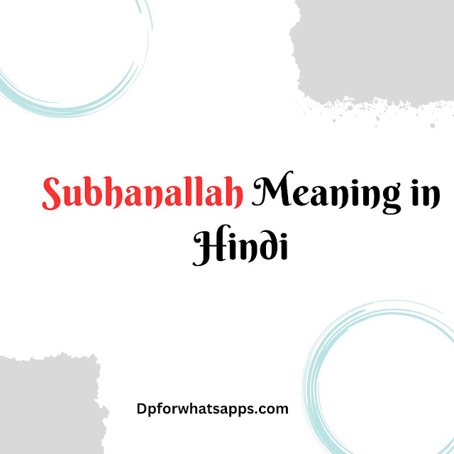 Subhanallah Meaning in Hindi - सुभानल्लाह का अर्थ क्या है