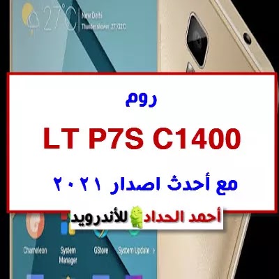 فلاشة LT P7S C1400 مع أحدث اصدار 2021