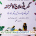 Gharelu Ilaj Ka Khazana Pdf Urdu Book Free Download