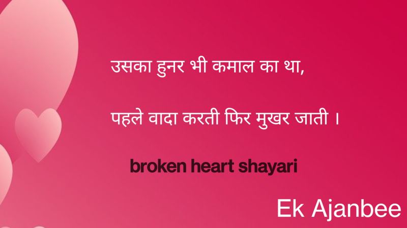 Promise todna shayari image, wada todna shayari image