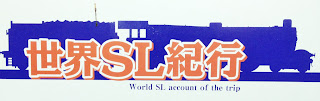  World SL account of the trip Classic Train Collection Set of 7 Figures 6 Normal Type + 1 Secret Type