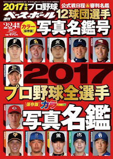 プロ野球 2017, 2017 プロ野球 日程, プロ野球 日程表, 2017 プロ野球 オープン戦, 2017 プロ野球 予想, 2017 プロ 野球 順位 予想, プロ野球 2017 チケット, 2017プロ野球開幕戦, 2017プロ野球オープン戦日程, 2017プロ野球選手名鑑, 2017 プロ 野球 キャンプ, 2017 プロ野球 日程, プロ野球 日程表, 2017 プロ野球 オープン戦, プロ野球公式戦日程, プロ野球 2017 チケット, 野球 日程 wbc, プロ野球 2017 開幕戦, 2017プロ野球オープン戦日程, プロ野球公式戦チケット, プロ野球 日程表 2017, プロ野球カレンダー