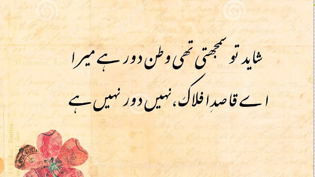 Urdu Poetry Images