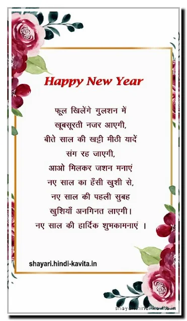 happy-new-year-2023-in-hindi