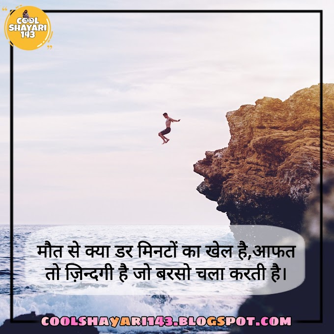 (Best 101+) Shayari On Death 2023 {Death Shayari Status in Hindi}