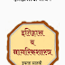 7th standard Marathi Medium itihasachi sadhne mobile application free download