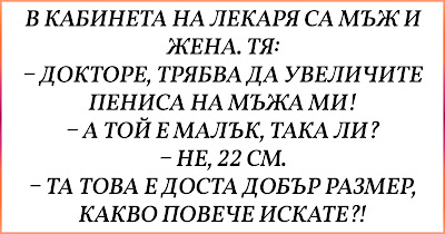 [Готин ВИЦ] В кабинета на лекаря