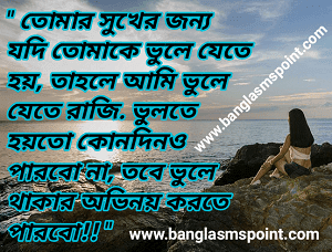 Top 600 Bengali Sad Shayari Latest Bangla Sad Shayari ব ল Sad শ য র Bangla Sms Point ব ল Sms পয ন ট