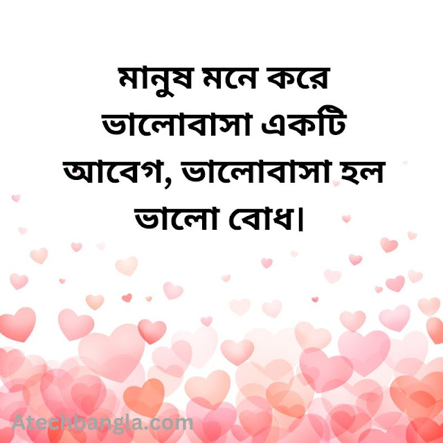 ভালোবাসার উক্তি
