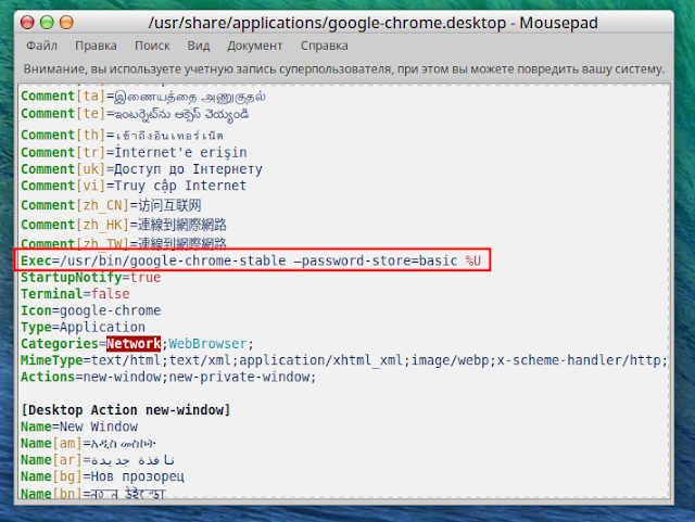 Редактируем файл google-chrome.desktop