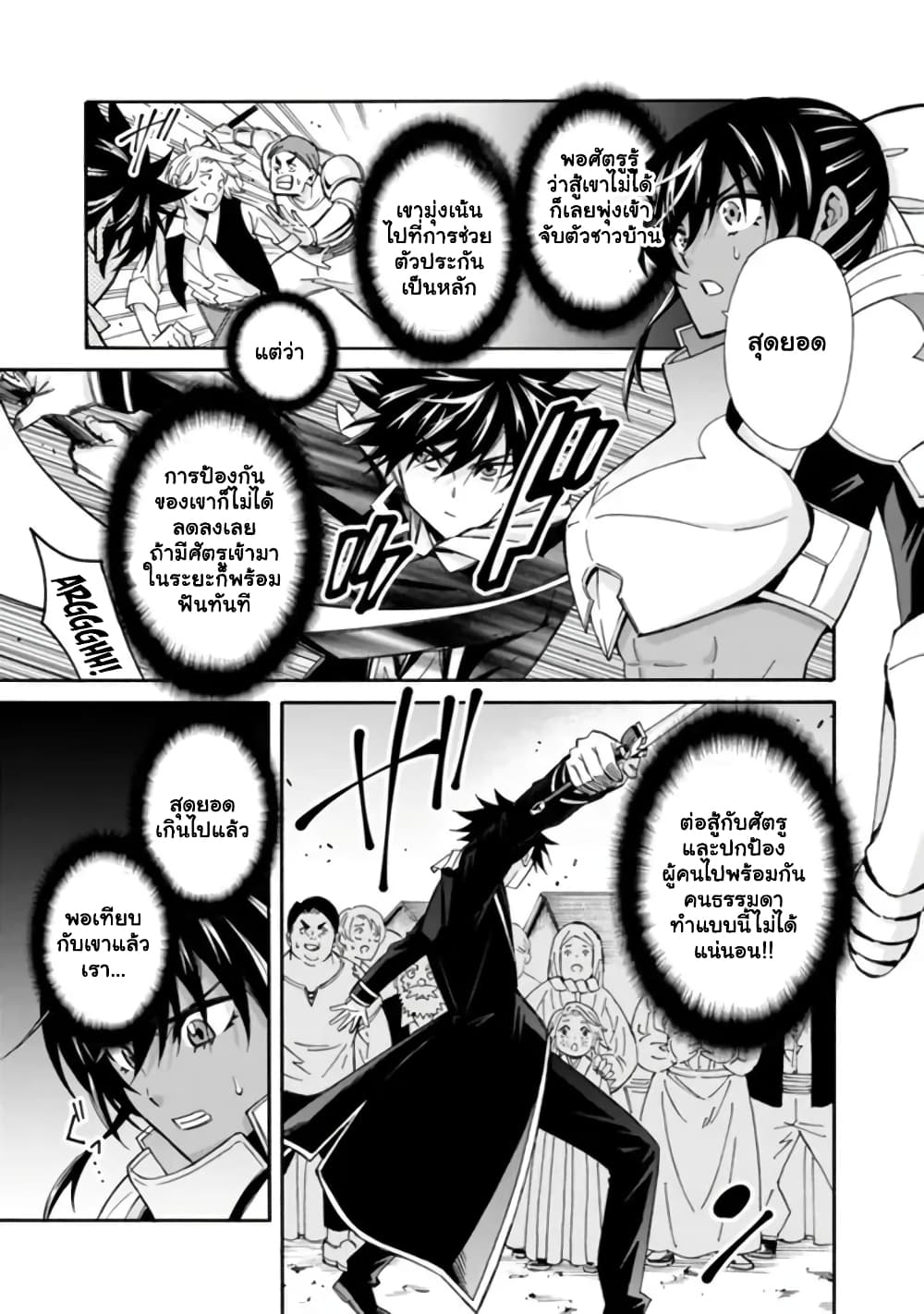 The Best Noble In Another World: The Bigger My Harem Gets, The Stronger I Become ตอนที่ 13